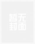 东宫禁脔（H 调教）